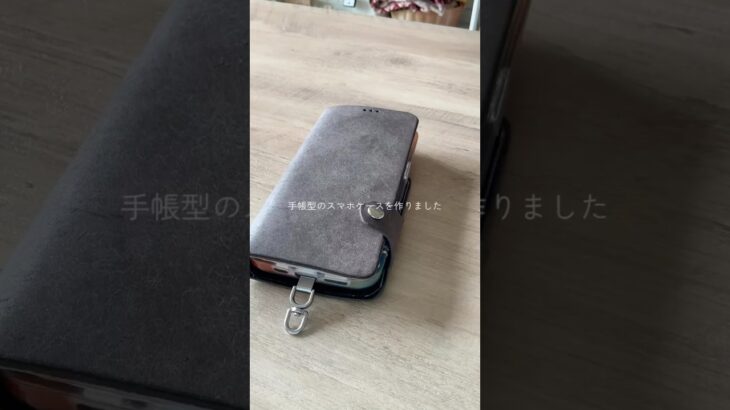 レザーのスマホケースを作りました #レザークラフト #レザーアイテム #スマホケース #leather #leathercraft