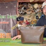 【レザークラフト】WHOL人気のトートバッグの紹介＆解説 ★オーダー製品の紹介動画★leather craft WHOL style