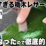 【偽物?!】怪しすぎるAmazonの「栃木レザー」の財布を分解した結果…
