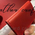 【レザークラフト】 ICカードケース 型紙無料