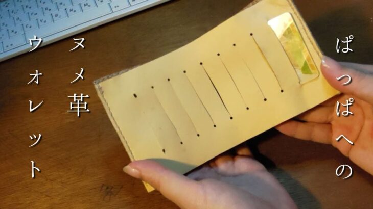 【レザークラフト】ハーフウォレットを作ってみた