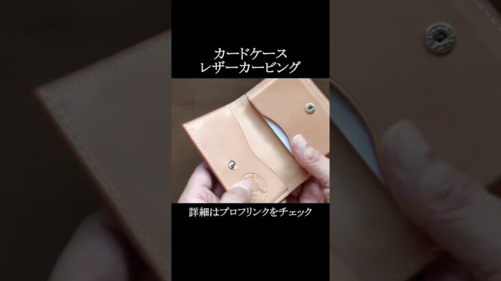 カードケース・レザーカービング #leathercarving #leathercraft #ハンドメイド #レザークラフト #レザーカービング
