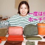 【レザークラフト】ネトラポートで作れるポーチまとめ！2025年版
