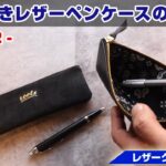 【part2】内袋付きレザーペンケースの作り方【レザークラフト 型紙販売】