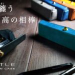 STUDIUM   美と機能を極めた、至高のスリムペンケース『スキットルペンケース』置いたまま、片手で簡単に瞬間開閉！