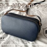 ファスナー付きショルダーバッグを作ってみた【レザークラフト】making shoulder bag【leathercraft】