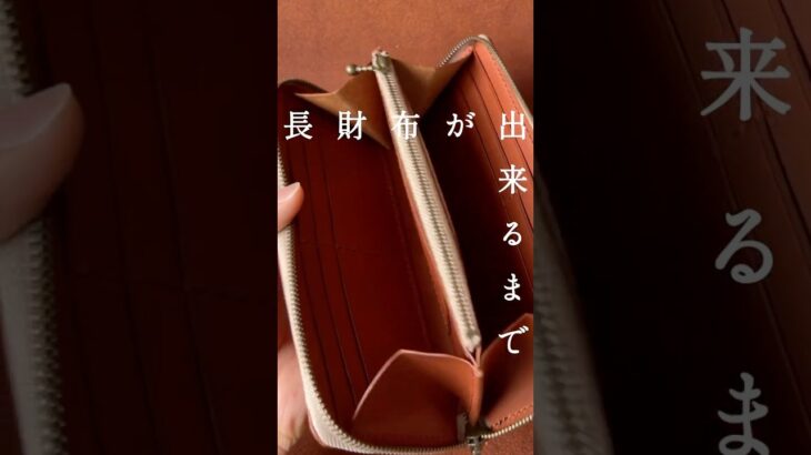 [ラウンドファスナー長財布 制作]革:ブルガロ(チョコ) 糸:ブラウン 作成:@leather_craft_mikado  #leather #ハンドメイド #handmade #diy