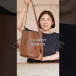 個性豊かなショルダーバッグたち！ネトラポートchに紹介動画あります♫  #レザークラフト  #shorts