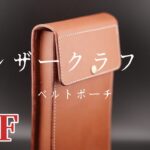 【型紙】PDFベルトポーチ作り方解説part1.レザークラフトleathercraft初心者－中級者向け