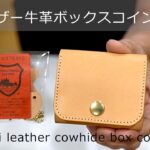 栃木レザー牛革ボックスコインケース製作実績