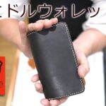 ミドルウォレット栃木レザー牛革財布