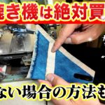 【レザークラフト】革すき機って本当に必要なの？初心者でもできる秘密テク！
