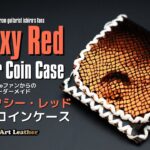 ギャラクシー・レッド・レザーコインケース Galaxy Red Leather Coin Case /Bobby Art Leather #ボビーアートレザー #オーダー