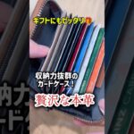 収納力抜群‼️カードケース#pr#shorts