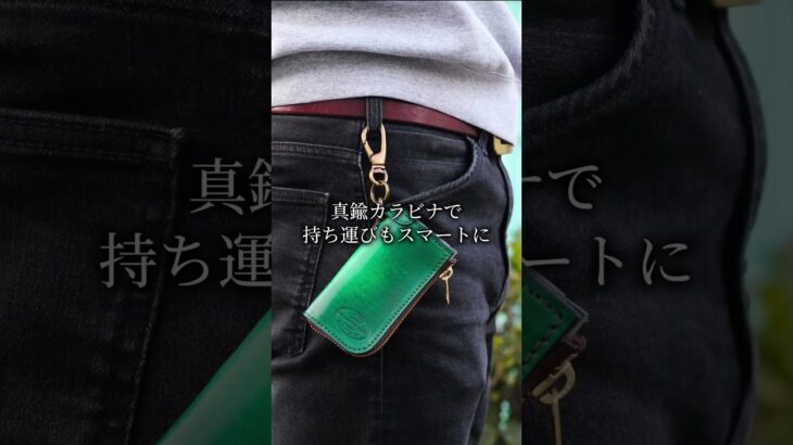 周りと被らない世界に1つのキーケースを　#スマートキーケース #本革 #革ギフト