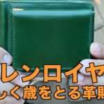今日からこの革を育てていきます。グレンロイヤルのマネークリップ、ついに迎え入れた。