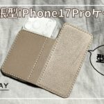 手帳型iPhone17Proケースを作ってみた【スマホケース】making an iPhone 17 Pro Case【レザークラフト】