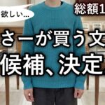 【ガチ選考】総額100万円で欲しい文房具を本気で選ぶ。1812件のコメントから候補決定。