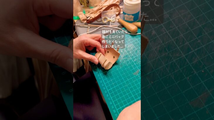 手のひらレザークラフト　ミニバッグ作ってみました #レザークラフト #アクセサリー #経年変化 #ハンドメイド #革小物 #かわいい