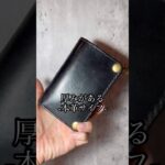 製品紹介【Trucker Wallet-09】#shorts #トラッカーウォレット #レザークラフト
