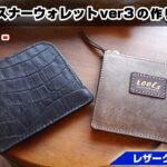 【part1】スリットカードポケット付きL字ファスナーウォレットの作り方を解説【レザークラフト 型紙販売】